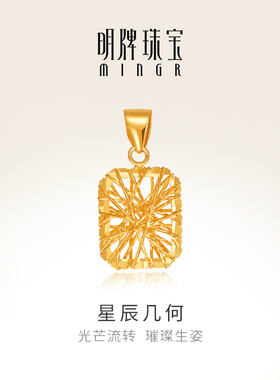 明牌珠宝18K金星辰几何吊坠 彩金K黄色镂空小方糖时尚项坠CSC0112