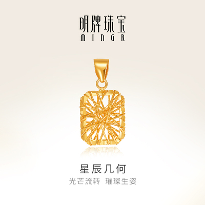 明牌珠宝18K金星辰几何吊坠