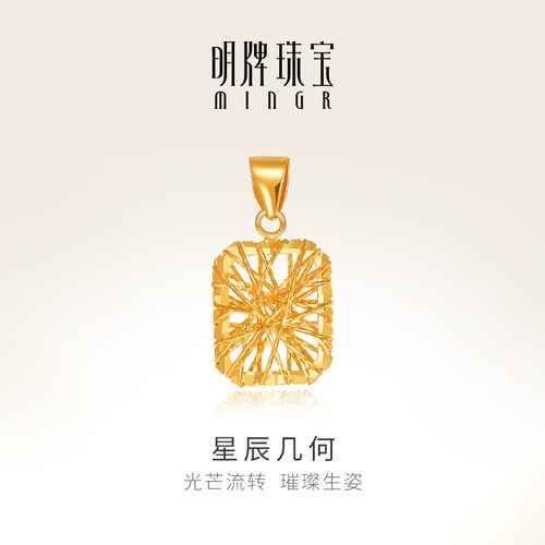明牌珠宝18K金星辰几何吊坠