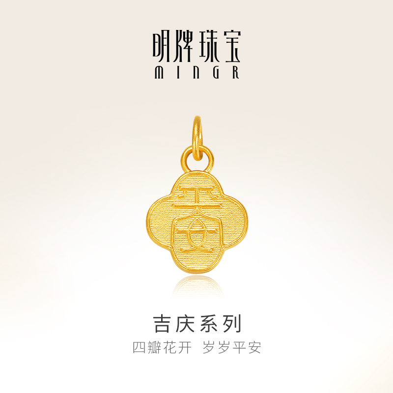 明牌珠宝古法黄金平安花吊坠