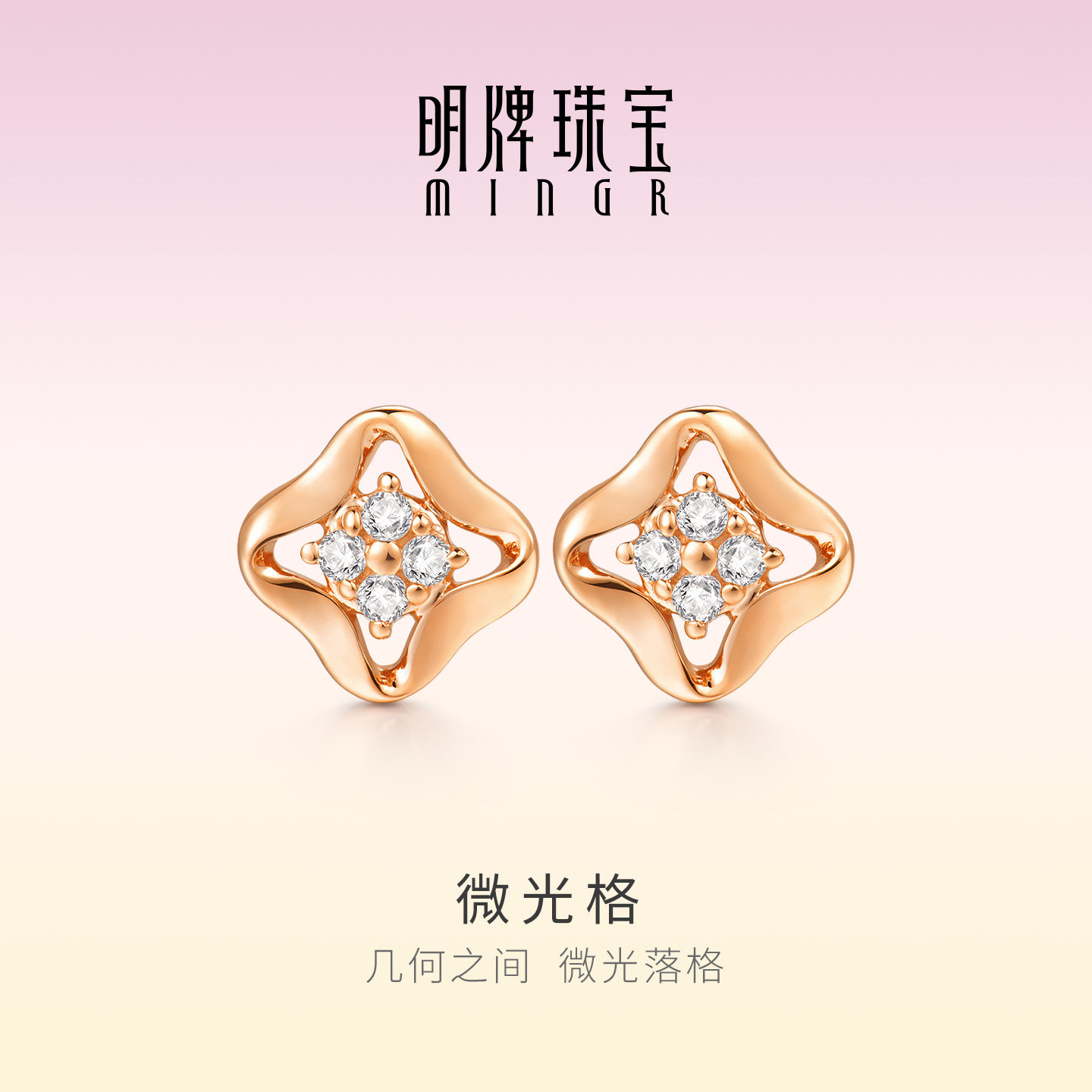 明牌珠宝18K金微光格耳钉