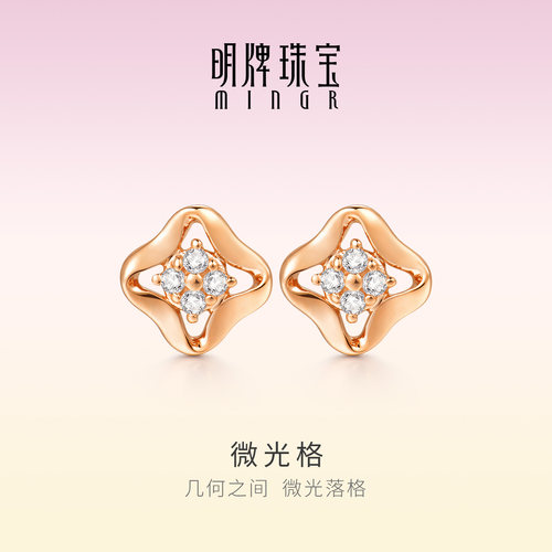明牌珠宝18K金微光格耳钉