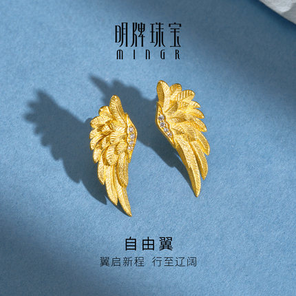 明牌珠宝自由翼黄金耳饰 足金锆石镶嵌轻奢闪亮羽翼耳钉AFH0449