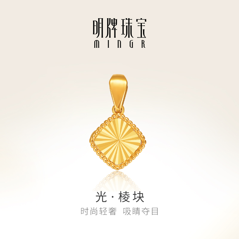 明牌珠宝18K金小方牌吊坠