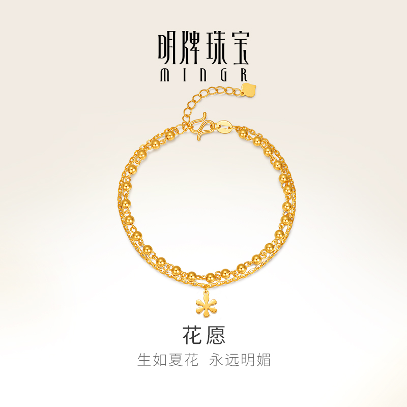 明牌珠宝5G黄金花愿手链 t足金花朵简约双层手饰女友礼物AFK0381
