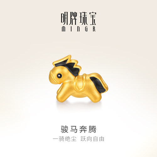 明牌珠宝硬金骏马奔腾串珠 黄金生肖马年转运珠足金手链AFP1244