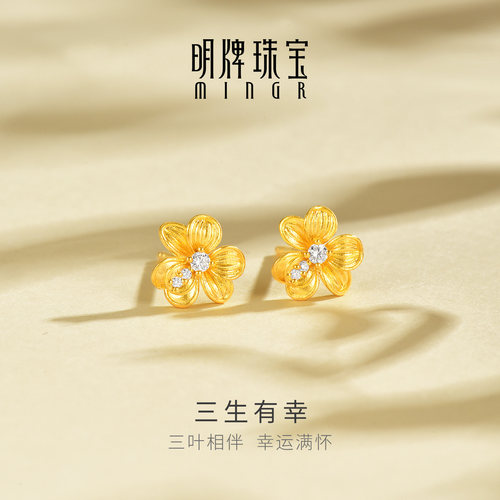 明牌珠宝三生有幸古法黄金耳钉 足金莫桑石镶嵌三叶草耳饰AFH0525