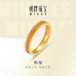 明牌珠宝相偕黄金戒指 足金编制小细戒情侣对戒婚戒礼物AFM0306