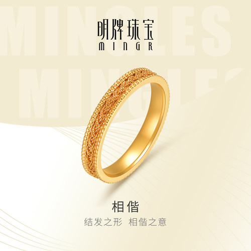 明牌珠宝相偕黄金戒指 足金编制小细戒情侣对戒婚戒礼物AFM0306