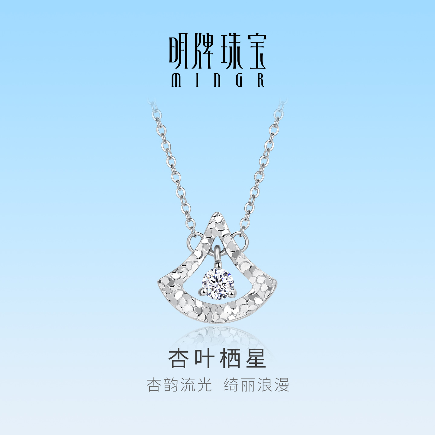明牌珠宝杏叶栖星铂金PT950项链