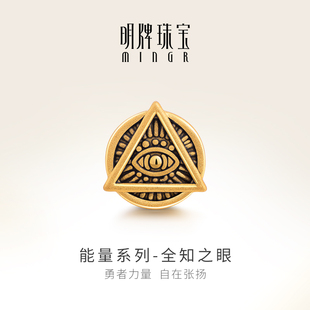 明牌珠宝黄金串珠 3D硬金足金能量系列全知之眼转运珠AFP0328