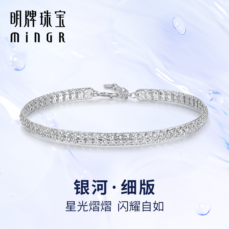 明牌珠宝铂金PT950银河链镯图片