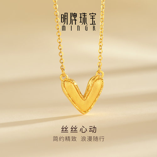 明牌珠宝丝丝心动5G黄金项链 足金丝绒爱心套链小红书同款AFB0512