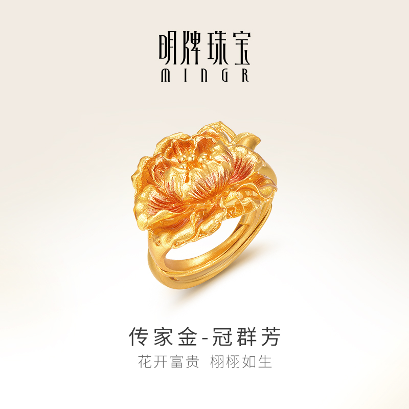 明牌珠宝古法黄金戒指 冠群芳牡丹女戒足金婚戒AFM0250
