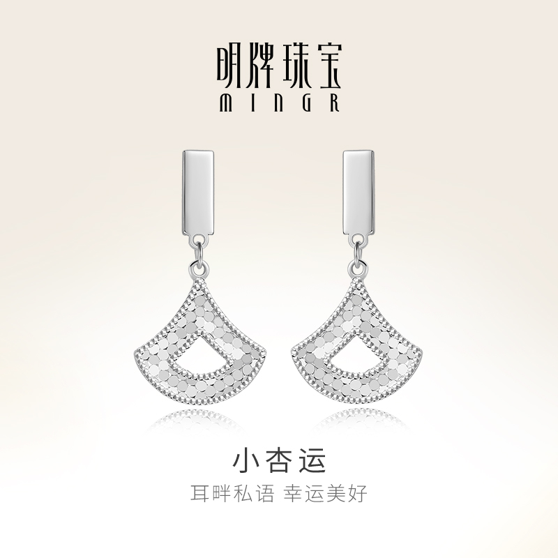 明牌珠宝铂金PT950小银杏耳钉 闪耀蜂巢小幸运通勤耳饰BFH0095