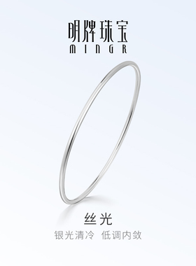 明牌珠宝铂金PT950丝光手镯 白金时尚简约女士细镯手饰BFI0025