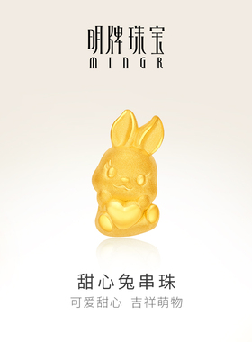明牌珠宝3D硬金串珠 黄金甜心兔路路通足金兔年吉祥物手串AFP0595