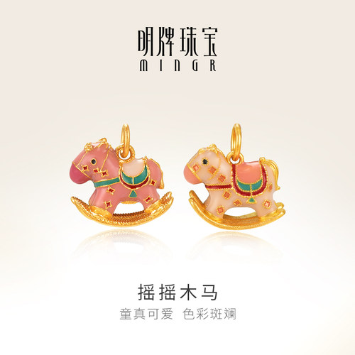 明牌珠宝古法黄金摇摇木马吊坠 足金童趣小挂件可爱女项坠AFC0859