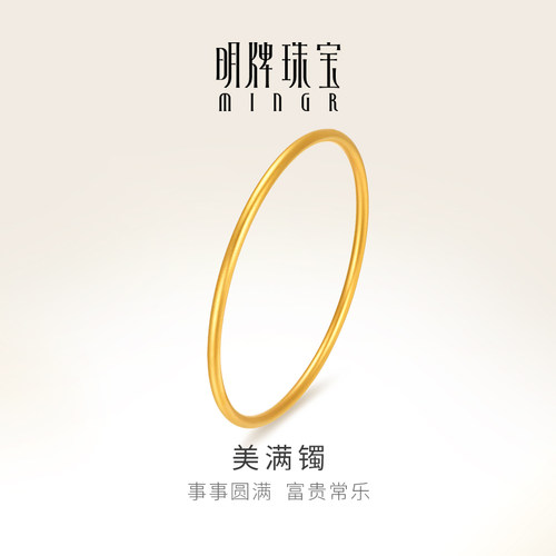 明牌珠宝古法黄金美满镯