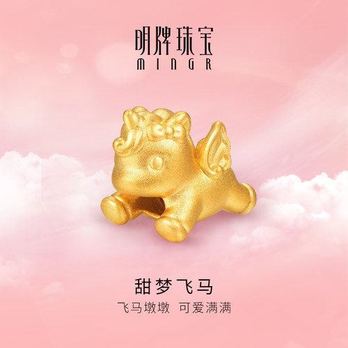 明牌珠宝硬金甜梦飞马串珠