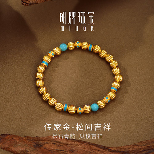 明牌珠宝古法黄金南瓜珠手串 足金松间吉祥绿松石手链AFK0437