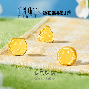 明牌珠宝＆饭粒猫与包子鸭联名黄金拥抱喵串珠 足金转运珠AFP1369