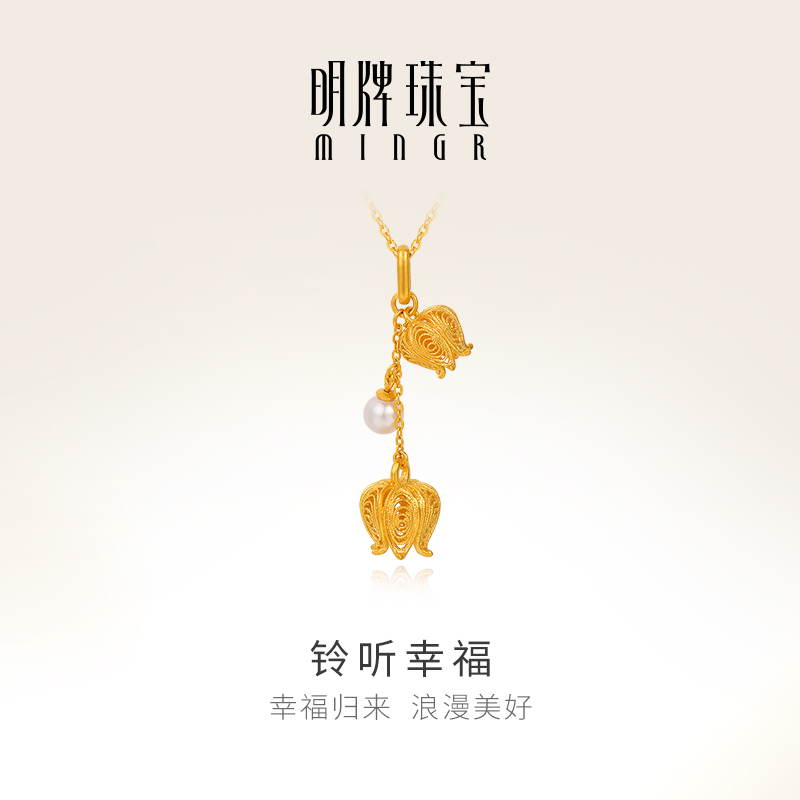 明牌珠寶黃金鈴聽幸福珍珠吊墜