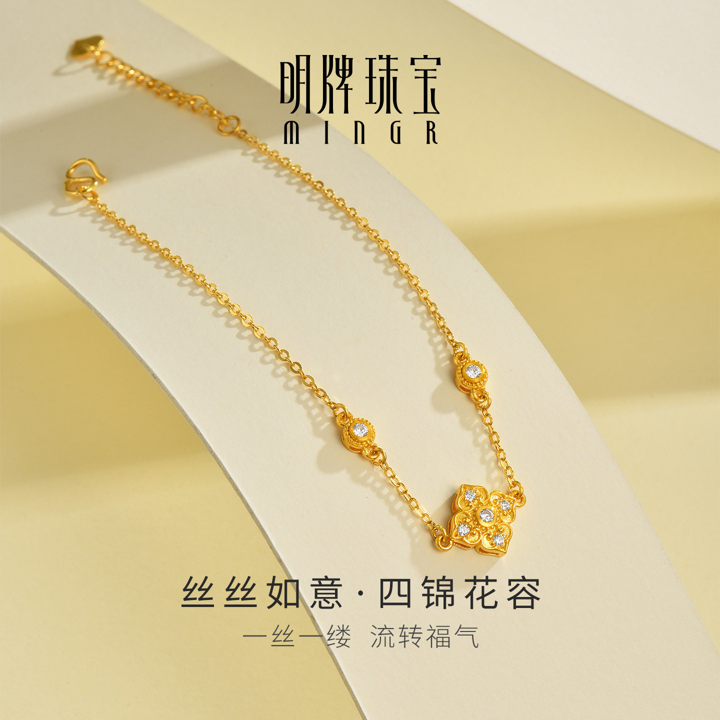 明牌珠宝丝丝如意四锦花容黄金手链 足金莫桑钻手饰母亲节AFK0535