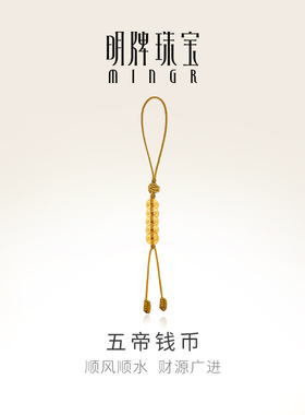 明牌珠宝古法黄金五帝钱摆件 足金国潮风通宝钱币工艺品AFQ0144