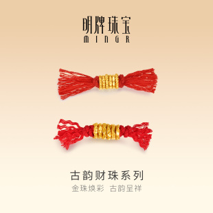 明牌珠宝硬金盘缠金串珠 麻花金足金手链AFP1259 黄金碎金子男女款