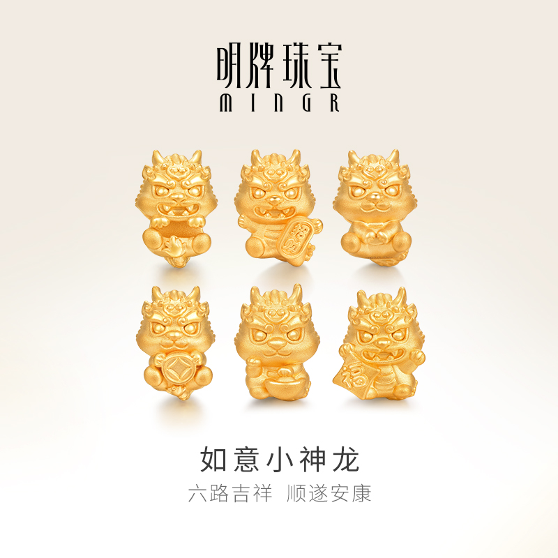 明牌珠宝硬金生肖串珠 黄金可爱如意小神龙手串龙年吉祥物AFP0767