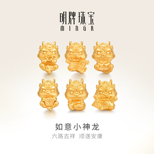 明牌珠宝t硬金生肖串珠 黄金如意小神龙手串龙年吉祥物AFP0767