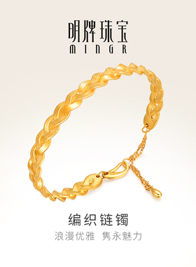 明牌珠宝足金手镯 黄金开口手镯编织链镯时尚手镯女金镯子AFI0084