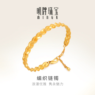 明牌珠宝足金手镯 黄金开口手镯编织链镯时尚手镯女金镯子AFI0084