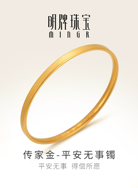 明牌珠宝黄金手镯 古法素圈镯平安无事足金999 女款手镯  AFI0181
