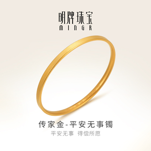 明牌珠宝黄金手镯 古法素圈镯平安无事足金999 女款手镯  AFI0181