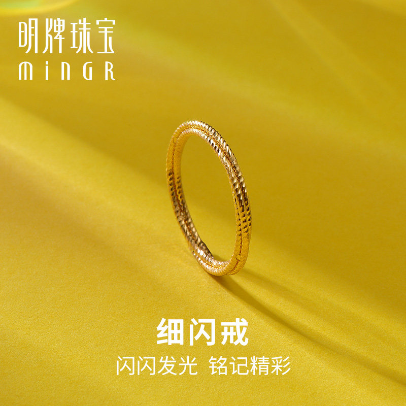 明牌珠宝黄金简约戒指 足金细闪戒三环缠绕女戒素圈金戒指AFM0218