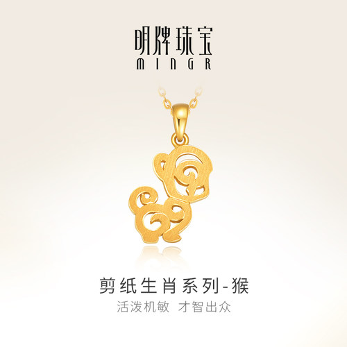 明牌珠宝黄金剪纸生肖猴吊坠