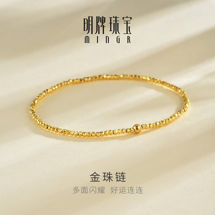 明牌珠宝5G黄金金珠链 足金好运连连碎金子蹦迪珠编织手链AFK0518