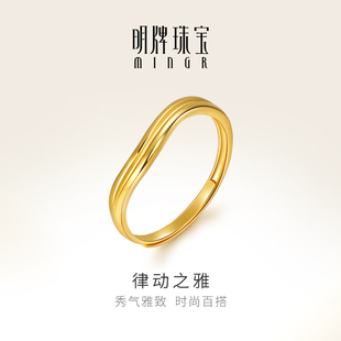 明牌珠宝黄金戒指 足金活口戒指律动之雅实心简约女戒指环AFM0109