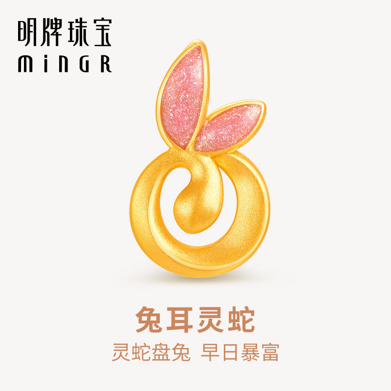 明牌珠宝黄金兔耳灵蛇吊坠 硬金蛇年生肖项坠足金富贵挂坠ASY0615