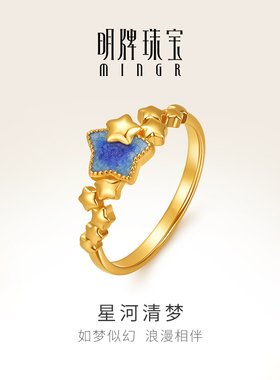 明牌珠宝5G黄金星河清梦戒指 足金固口星星戒圈女款指环AFM0363