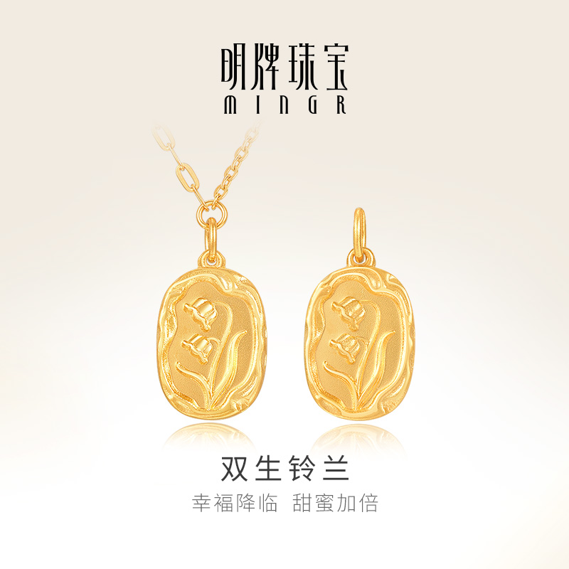 明牌珠宝黄金铃兰花吊坠