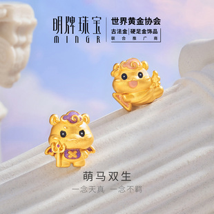 明牌珠宝萌马双生硬金串珠 生肖天使小马黄金转运珠路路通AFP1376