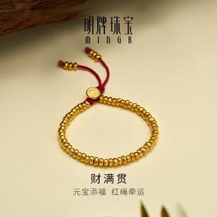 明牌珠宝硬金财满贯手链 黄金金元宝国潮风足金红绳手串AFK0439