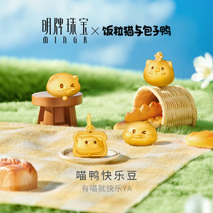 明牌珠宝＆饭粒猫与包子鸭联名黄金转运珠 足金wink鸭串珠AFP1399