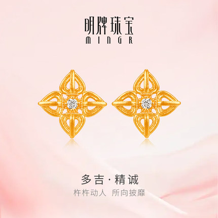 明牌珠宝5G黄金金刚杵耳钉 足金多吉·精诚锆石镶嵌耳饰AFH0446