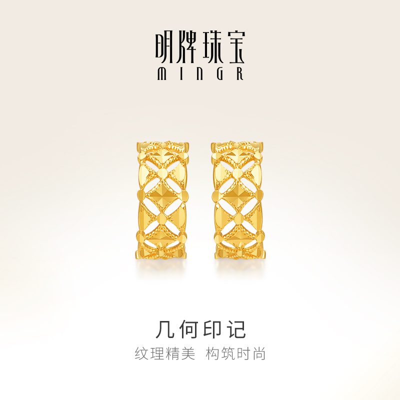 明牌珠宝5G黄金几何印记耳饰