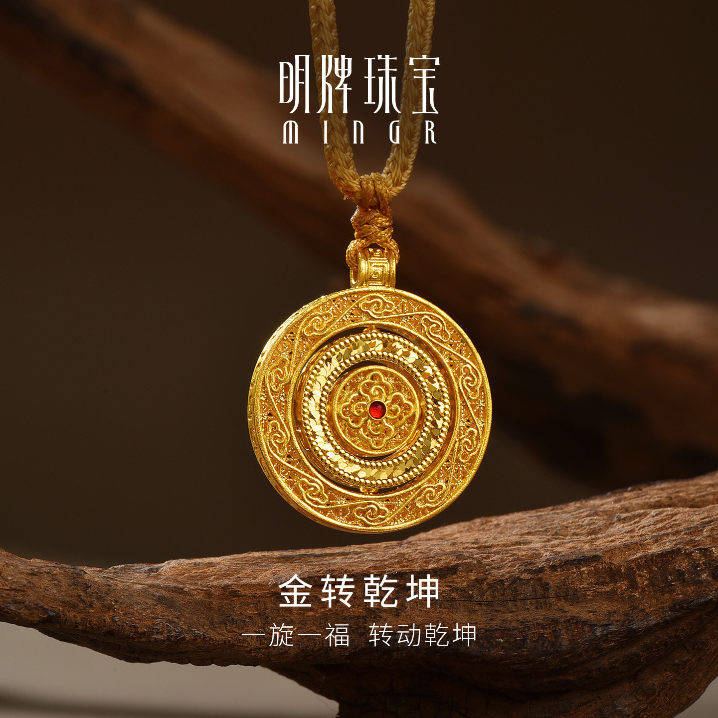 明牌珠宝金转乾坤古法黄金吊坠 足金镂空祥云可转动挂坠AFC1008