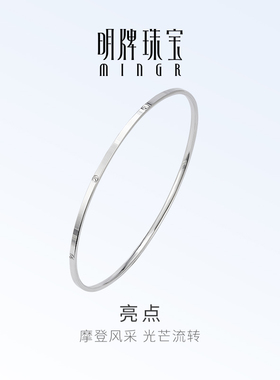 明牌珠宝铂金PT950亮点手镯 白金时尚简约固口细镯手饰BFI0024